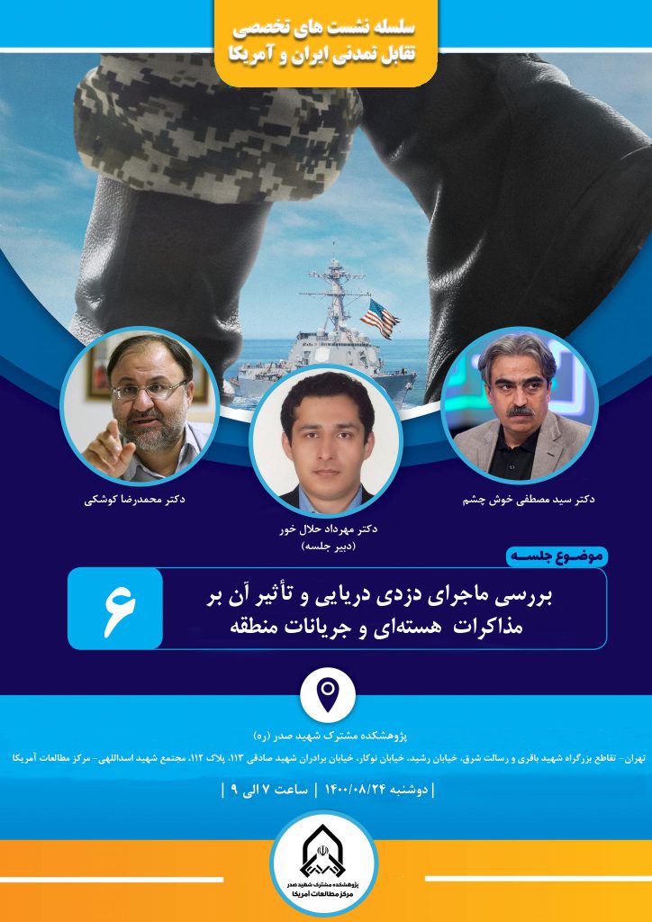 بررسی ابعاد دزدی دریایی نفت ایران در دریای عمان و تأثیر آن بر مذاکرات هسته‌ای آینده و تحولات منطقه غرب آسیاد